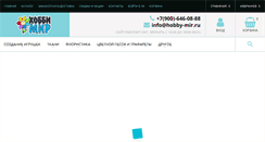 Desktop Screenshot of hobby-mir.ru